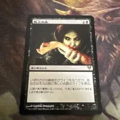 2025年最新】MTG 極上の血の人気アイテム - メルカリ