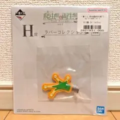 一番くじ 爬虫類＆両生類 Tiny Friends Vol.2 H賞 クリップ