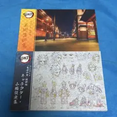 2025年最新】鬼滅の刃 遊郭編 設定資料集の人気アイテム - メルカリ