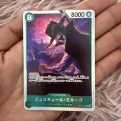 ワンピースカード　師弟の絆　ジュラキュール・ミホーク SR