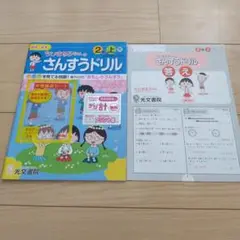 さんすうドリル 2年 上