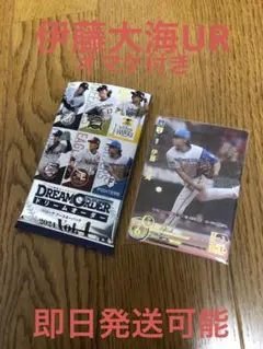 ドリームオーダー VOL.4 北海道日本ハムファイターズ 伊藤大海選手 UR