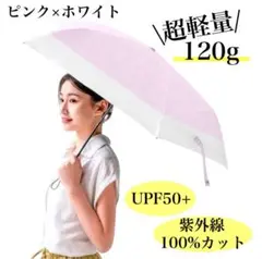 日傘 折りたたみ 晴雨兼用 遮光100%カット 紫外線 コンパクト 超軽量