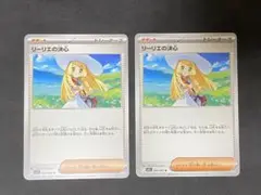 リーリエの決心 2枚セット