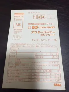 アフターバーナー コンプリート アンケートハガキ　葉書　セガ　32X