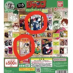 少年ジャンプ ジャンプコミックスコレクション02 魔男のイチ