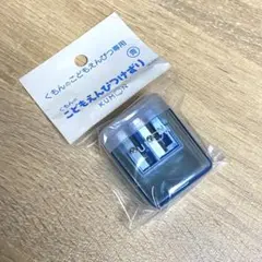 くもん こどもえんぴつけずり 鉛筆削り えんぴつけずり 公文 鉛筆 KUMON