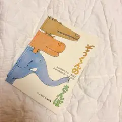 ぞうくんのさんぽ