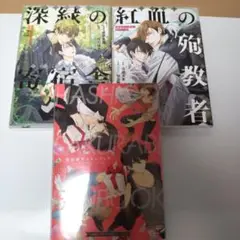 抱かれたい男1位に脅されています深緑の寄宿舎　紅血の殉教者　桜日梯子ファンブック