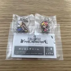ファイナルファンタジー ピクセルリマスター めじるしチャーム　ストラゴス　リルム