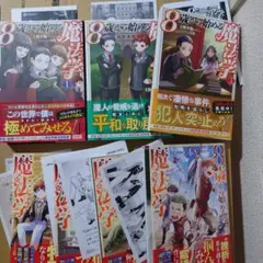 8歳から始める魔法学 小説3冊 コミック4冊 既刊7冊セット