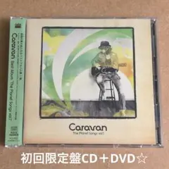 Caravan『The Planet Songs vol.1』初回盤CD＋DVD