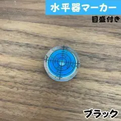 A150 ゴルフボールマーカー水平器パッティング傾斜目盛り付き青色ブルー新品