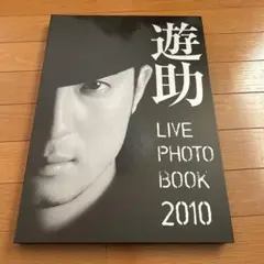 遊助 ライブフォトブック 2025年最新】遊助写真集の人気アイテム - メルカリ