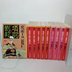 史記 全巻 文庫コミックセット　久松文雄画　久保田千太郎作