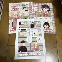 ♢ オタク君 ギャル 牛肉帝国 オリジナル 同人誌 3冊セット