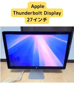動作品！Apple Thunderbolt Display 27インチ