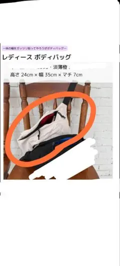 新品　しまむら　おかだゆり　 レディース 　ボディバッグ 　淡薄橙色