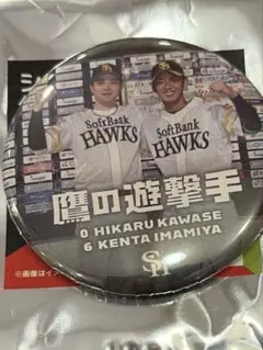 福岡ソフトバンクホークス 今宮健太選手 川瀬晃選手 缶バッジ 若鷹ガチャ