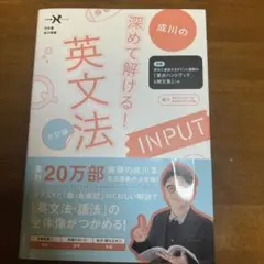 深めて解ける! 英文法INPUT 改訂版