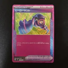 ポケモンカード　エーススペック　ヒーローマント　1枚