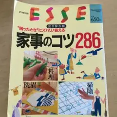 "困ったとき"にズバリ！答える　家事のコツ286