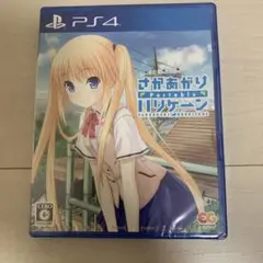 PS4さかあがりハリケーン Portable