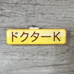 パワプロ×スワローズ ドクターK 特殊能力アクリルクリッキー