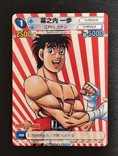 サンデーｖｓマガジン　プロモ　はじめの一歩　幕ノ内 一歩　１枚