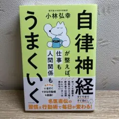 自律神経が整えば、仕事も人間関係もうまくいく