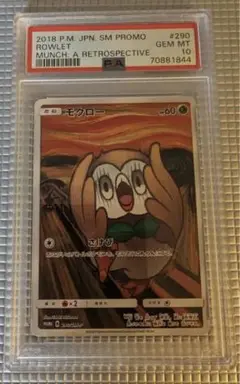 モクロー ムンク 【極美品/PSA10】さけび プロモ ムンク展 モクロー ムンクの叫び ムンク展 プロモ ポケモンカード