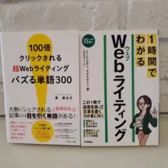 webライティング　２冊セット