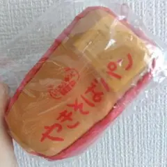 【新品未開封】にしむらゆうじ　購買部　ショッピングバック　やきそばパン