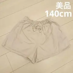 美品‼︎ ベージュ ハーフパンツ ウエストリボン付 短パン 140cm キュロット