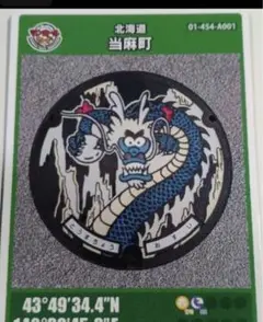 2025年最新】当麻町 マンホールカードの人気アイテム - メルカリ