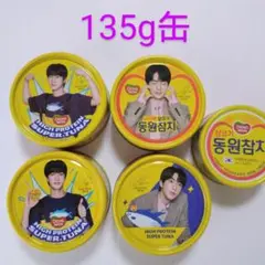 BTS☆JIN ジン ドンウォン ツナ缶 4缶＋1缶セット ③