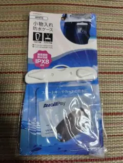 小物入れ　防水ケース　IPX8 鍵　スマートキー