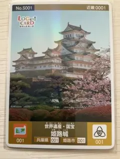 ロゲットカード　世界遺産　国宝　姫路城 ロゲットカード 世界遺産 国宝 姫路城 カード情報 | ロゲット