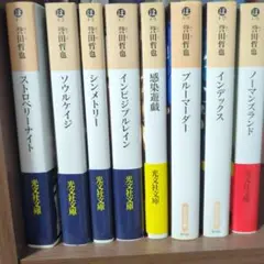 誉田哲也 小説 まとめ売り8冊 ※値下げしました
