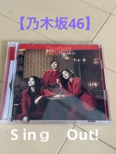 【乃木坂46/】「Sing out!」CD＋BIuーray