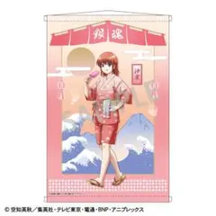 ☆【未使用】銀魂 タペストリー カミオジャパン 神楽