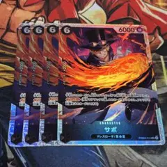 ワンピース カードゲーム サボ 4枚セット