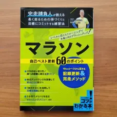 マラソン 自己ベスト更新60のポイント 10kmレースから活きる記録更新&完走…