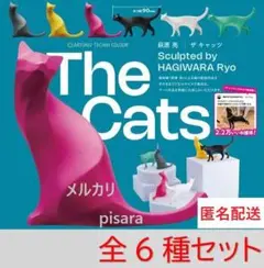 ATC 萩原 亮 ザ キャッツ　全6種コンプリート　ガチャ