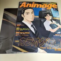 アニメージュ９月号2025年　新品未使用