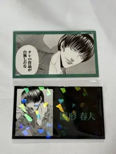 ジャンケットバンク 雛形春人 名刺