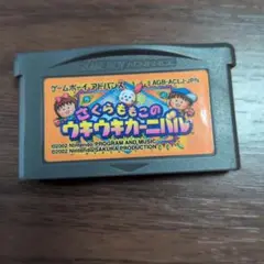 さくらももこのウキウキカーニバル　ソフト
