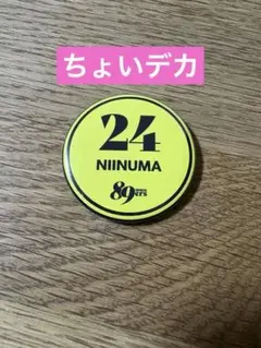 仙台89ers 新沼康生選手 背番号缶バッジ
