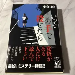 いっそこの手で殺せたら