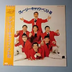 クレージー•キャッツ•ベスト10 1984年発売 LPレコード TP-40194